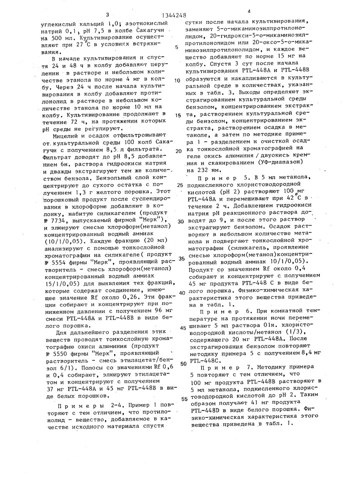 Способ получения антибиотика макролида (патент 1344248)
