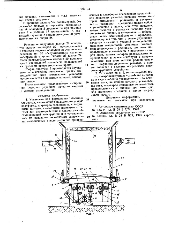 Установка для формования объемных элементов (патент 992194)
