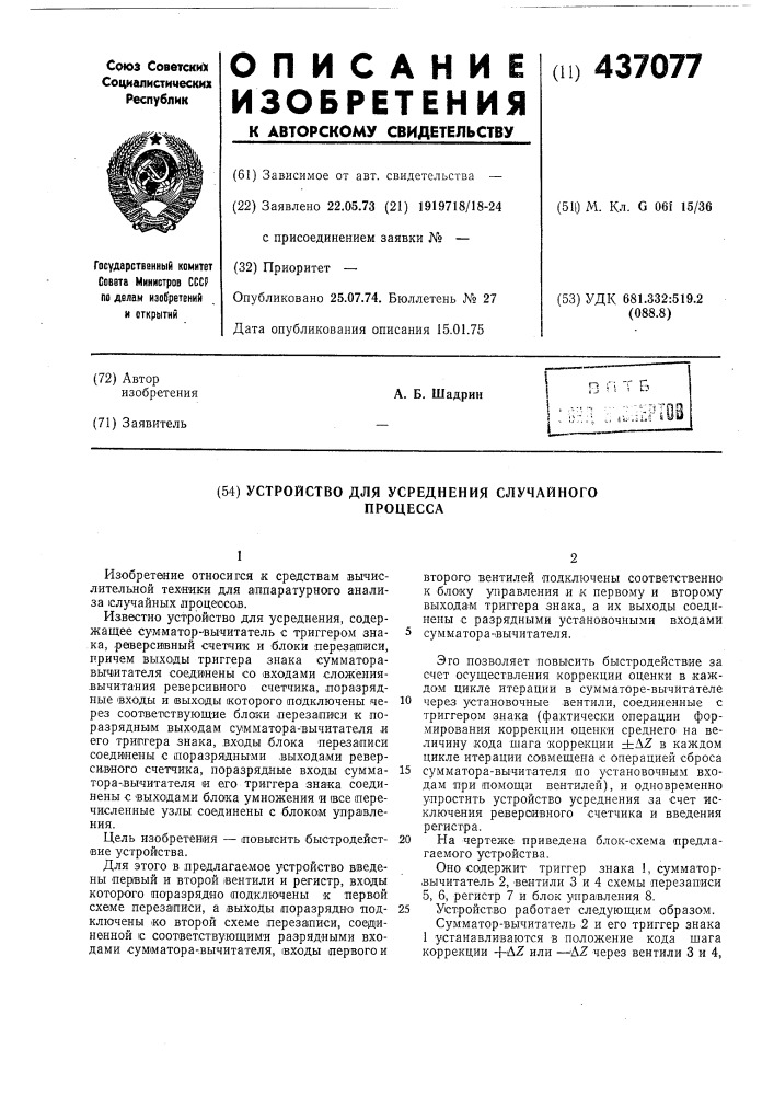 Устройство для усреднения случайного процесса (патент 437077)