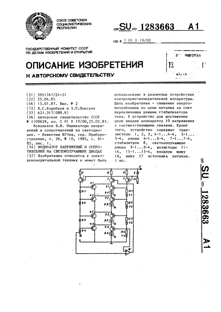 Индикатор напряжений и сопротивлений на светоизлучающих диодах (патент 1283663)