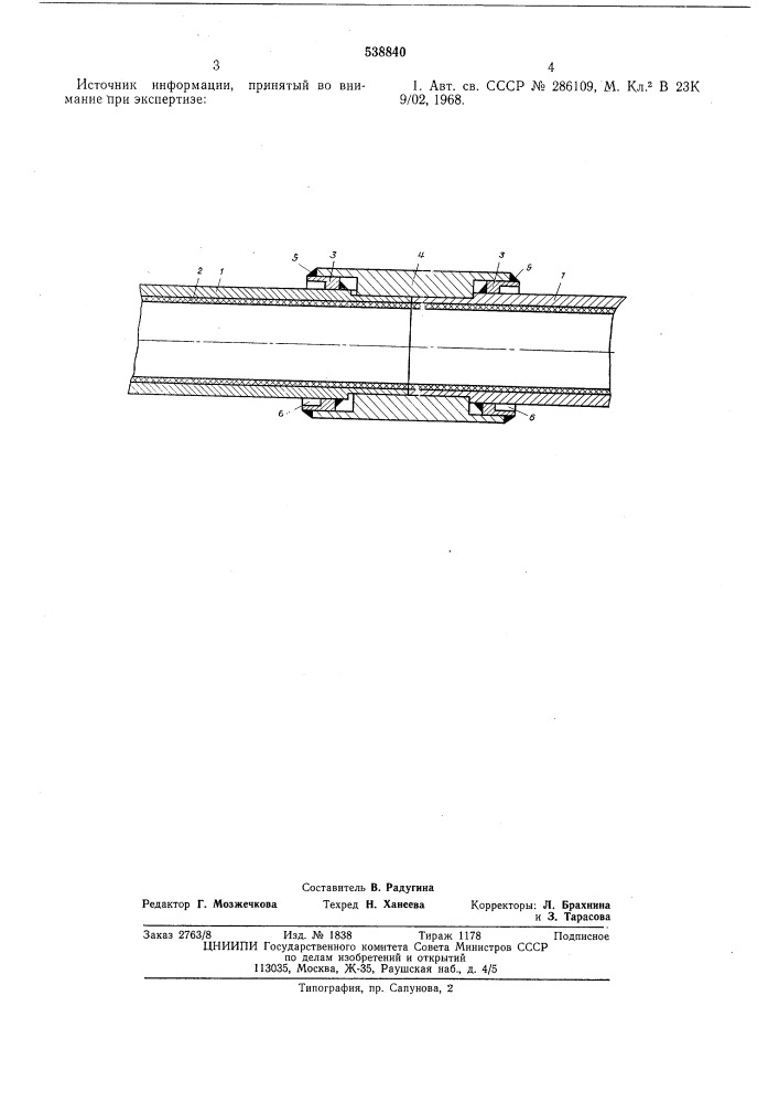 Конструкция сварного соединения труб с внутренним покрытием (патент 538840)