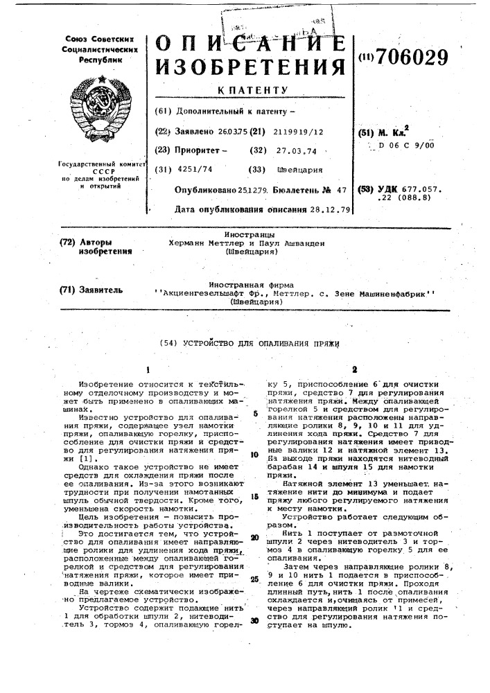 Устройство для опаливания пряжи (патент 706029)