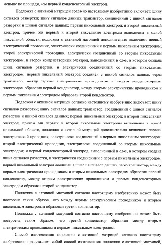 Подложка с активной матрицей, способ изготовления подложки с активной матрицей, жидкокристаллическая панель, способ изготовления жидкокристаллической панели, жидкокристаллический дисплей, блок жидкокристаллического дисплея и телевизионный приемник (патент 2468403)