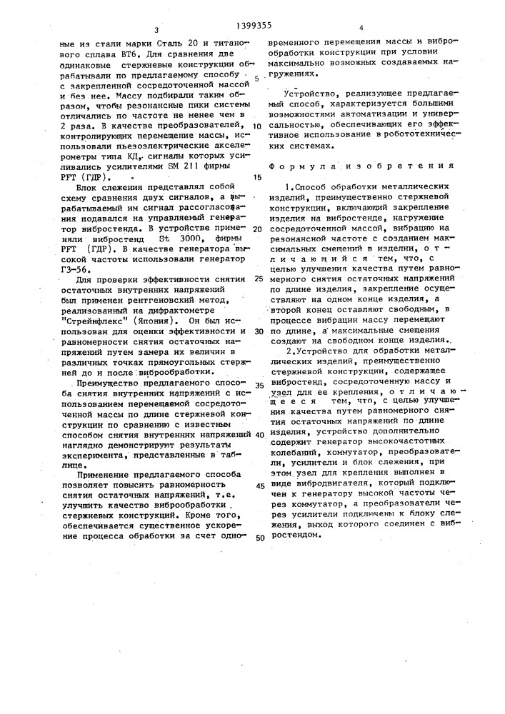 Способ обработки металлических изделий и устройство для его осуществления (патент 1399355)