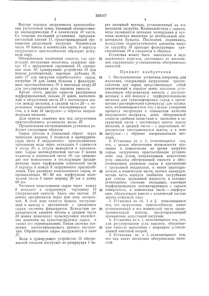 Патент ссср  332117 (патент 332117)