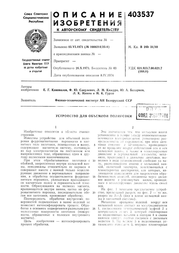 Патент ссср  403537 (патент 403537)
