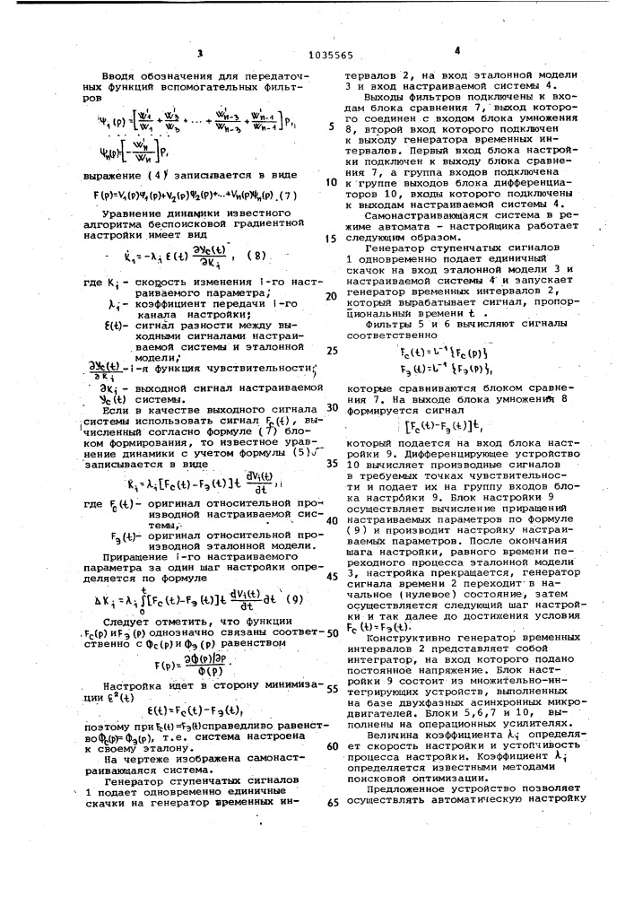 Самонастраивающаяся система (патент 1035565)