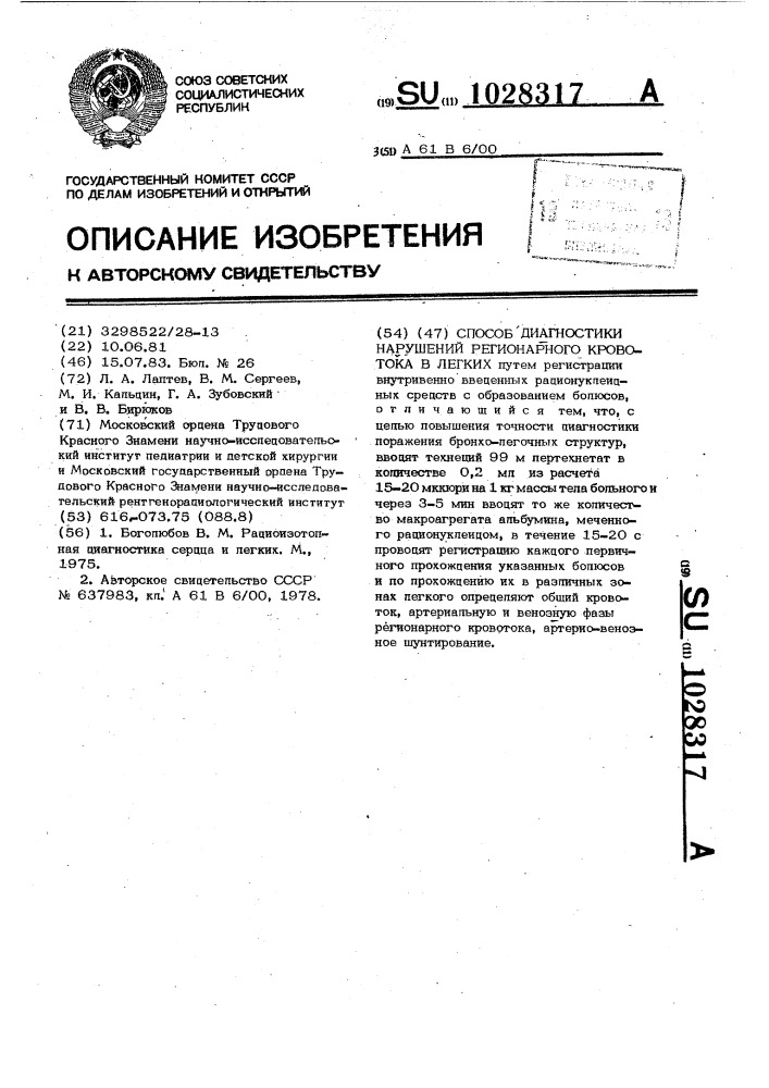 Способ диагностики нарушений регионарного кровотока в легких (патент 1028317)