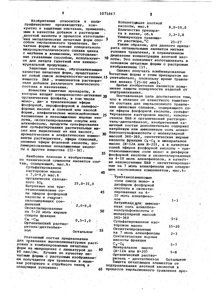 Защитный состав для эмульсионного травления цинковых сплавов (патент 1071667)