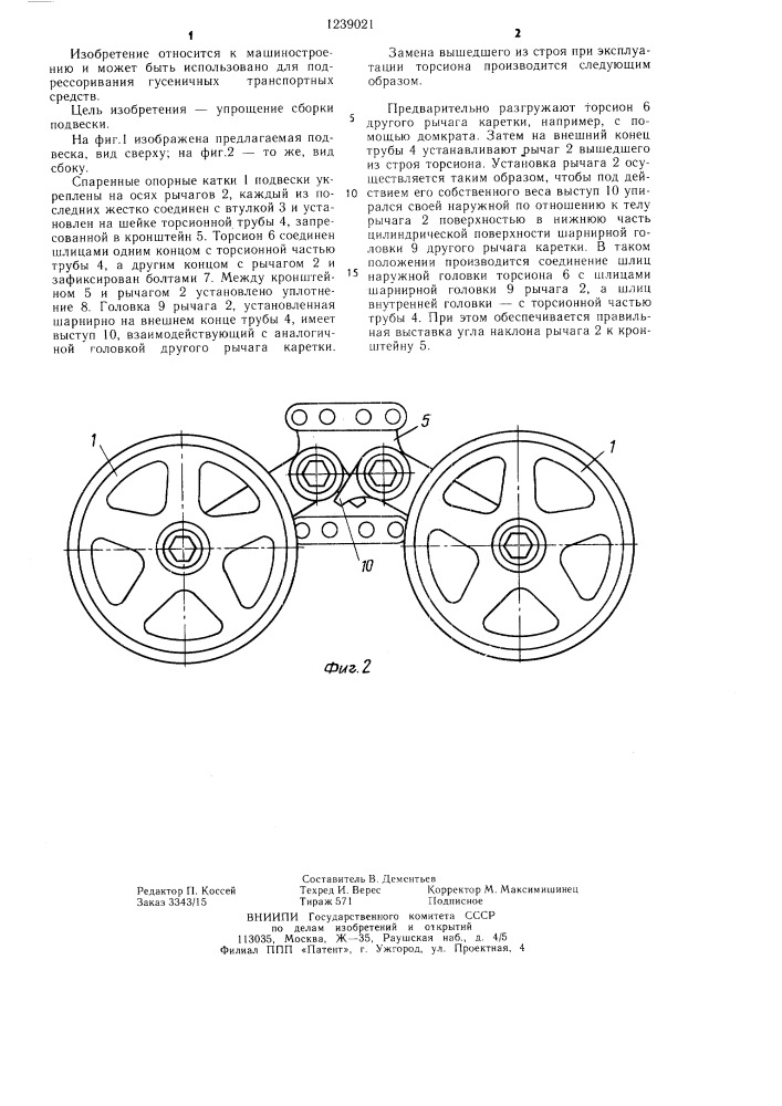 Независимая торсионная подвеска транспортного средства (патент 1239021)