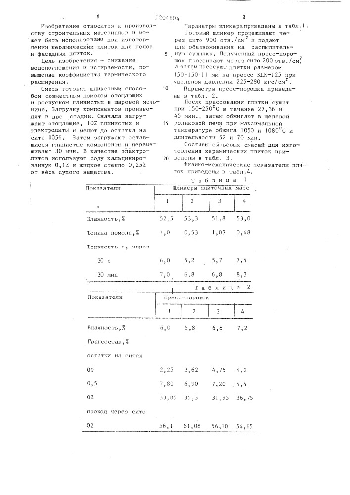 Сырьевая смесь для изготовления керамических плиток (патент 1204604)