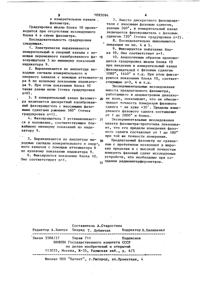 Двухканальный фазометр (патент 1095094)