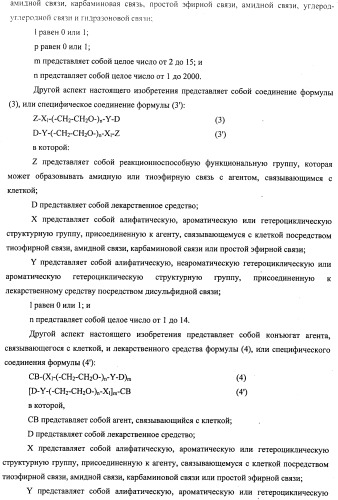 Высокоэффективные конъюгаты и гидрофильные сшивающие агенты (линкеры) (патент 2487877)