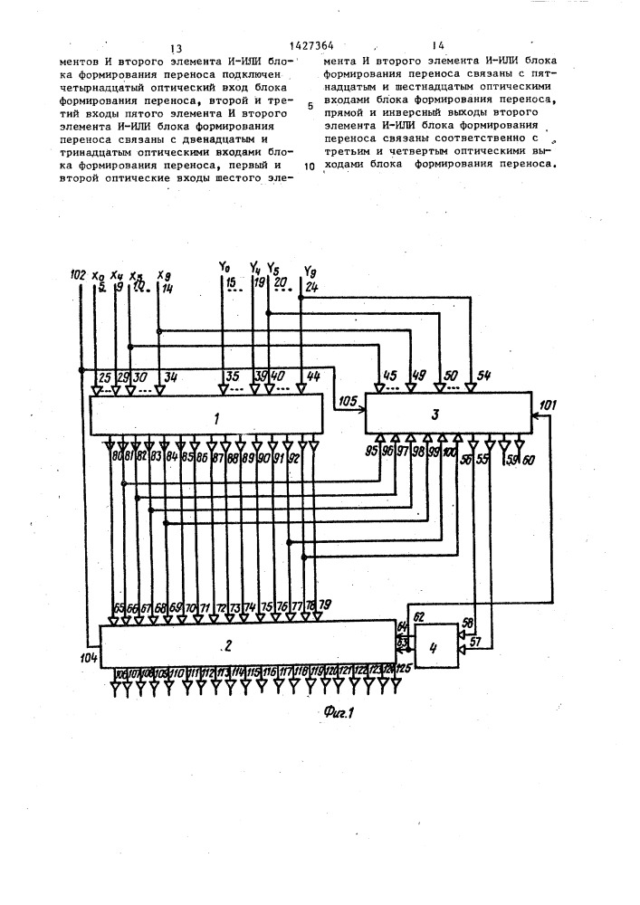 Оптоэлектронный сумматор (патент 1427364)