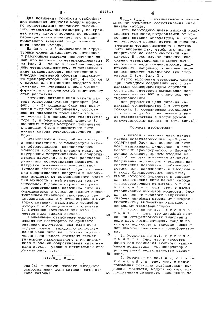 Источник питания нити накала катода электровакуумных приборов (патент 647813)