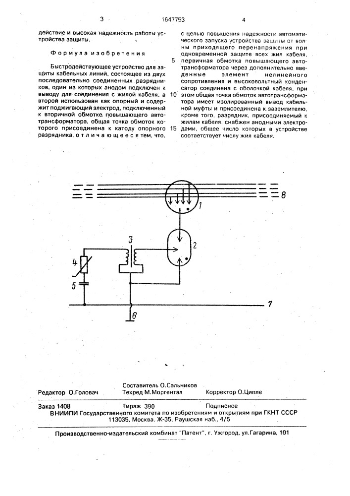 Быстродействующее устройство для защиты кабельных линий (патент 1647753)