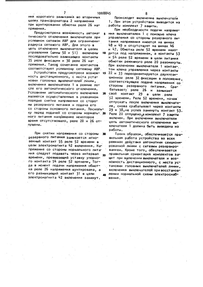 Устройство для автоматического управления выключателем и переключения комплектов релейной защиты пункта секционирования линии с сетевым резервированием (патент 1008845)