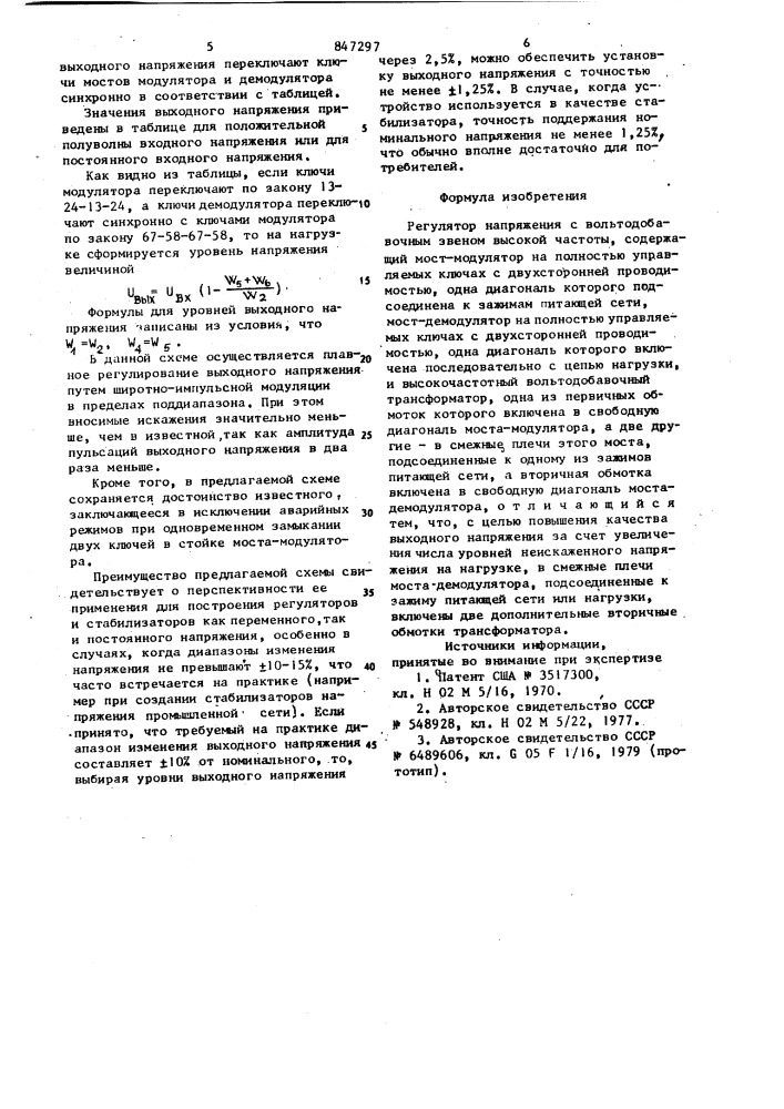 Регулятор напряжения с вольтодоба-вочным звеном высокой частоты (патент 847297)