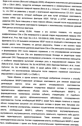 Способ лечения заболеваний, связанных с masp-2-зависимой активацией комплемента (варианты) (патент 2484097)