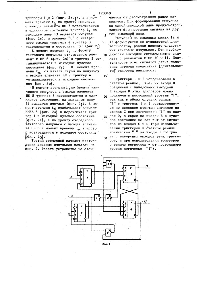 Устройство для временного разделения импульсных сигналов (патент 1200401)