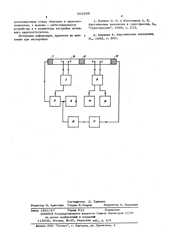 Устройство для измерения звукоизоляции образцов (патент 602988)