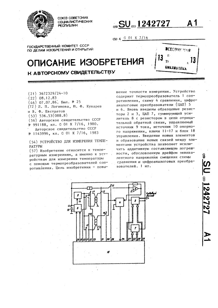 Устройство для измерения температуры (патент 1242727)