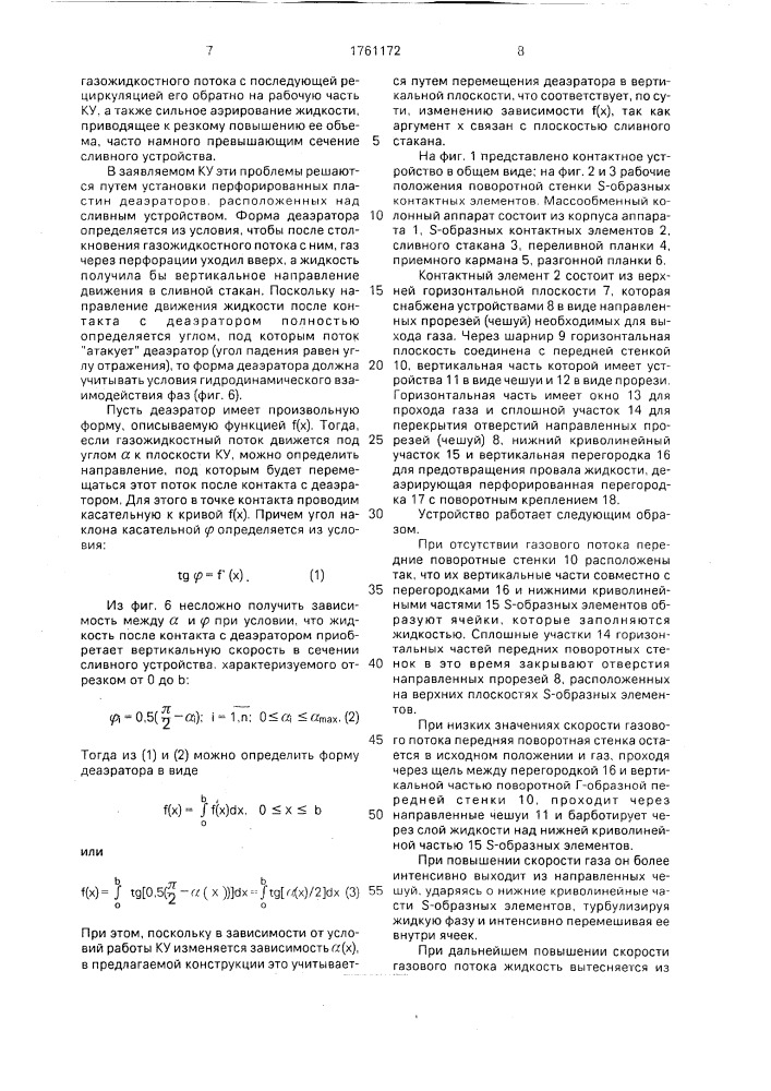 Массообменный колонный аппарат (патент 1761172)