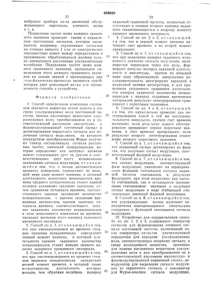 Способ определения изменения состояния текучести вещества и устройство для его реализации (патент 689630)