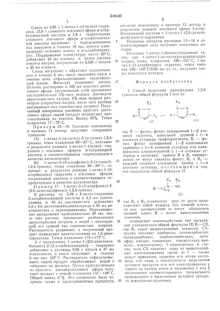 Способ получения производных 1,2,4-триазола (патент 518132)