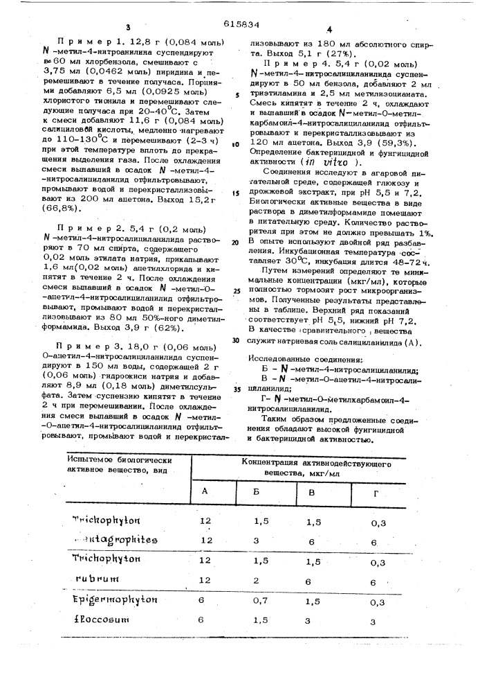 Средство для защиты растений (патент 615834)