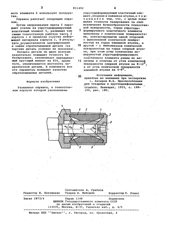 Разжимная оправка (патент 831402)