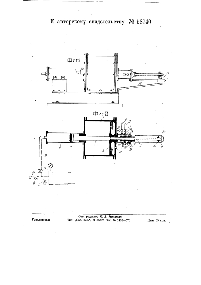 Приспособление для создания пульсаций давления у гидравлических машин, служащих для статического испытания рессор (патент 58740)