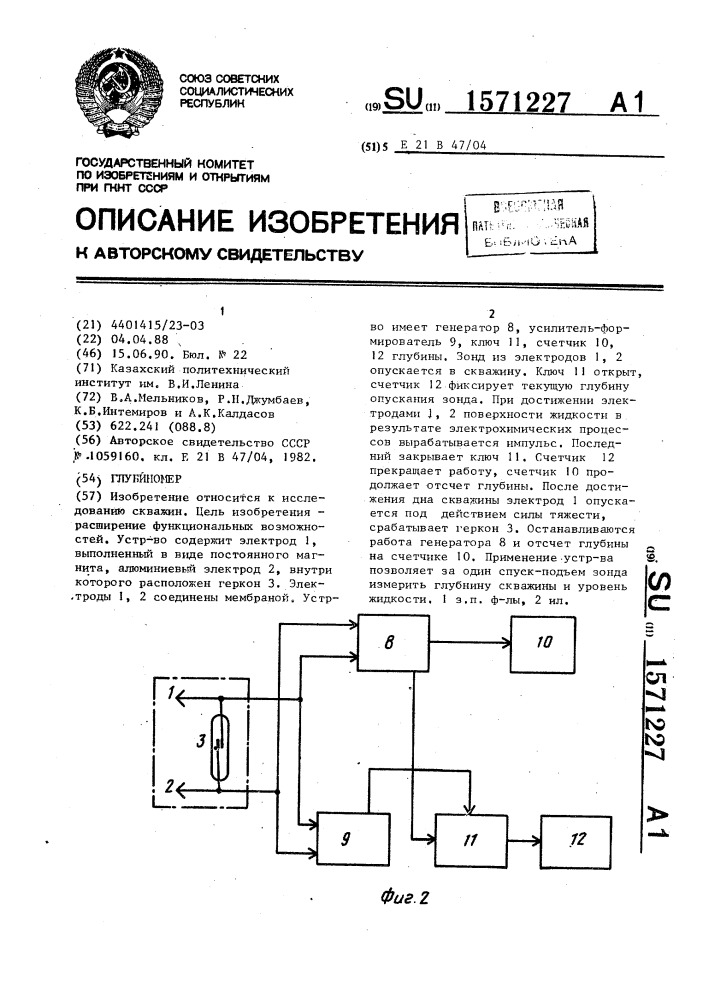 Глубиномер (патент 1571227)