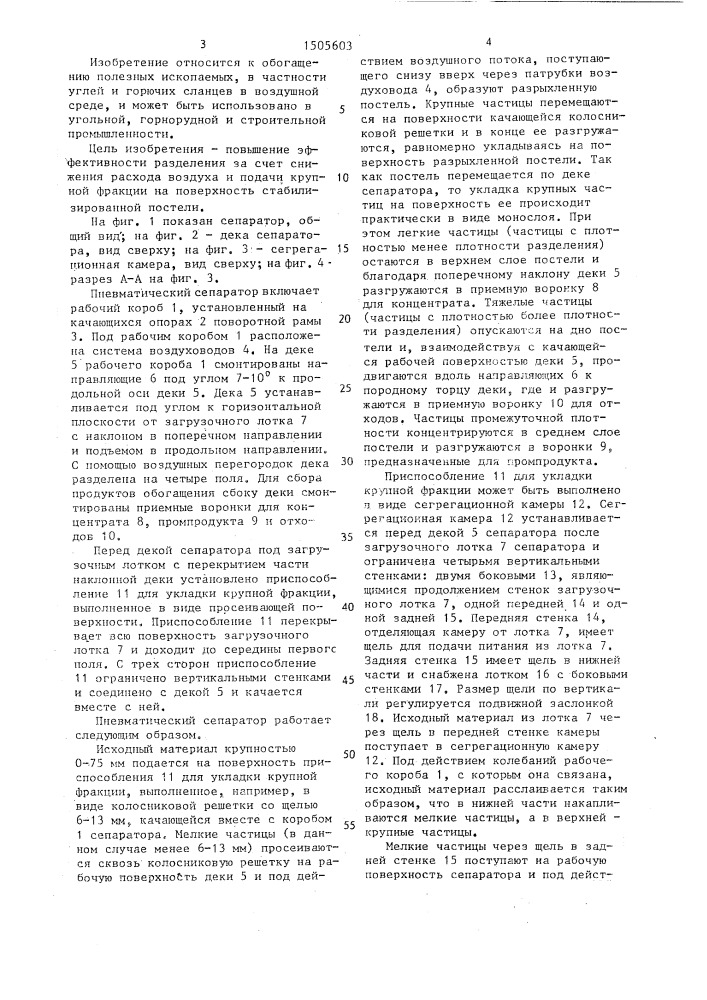 Пневматический сепаратор (патент 1505603)