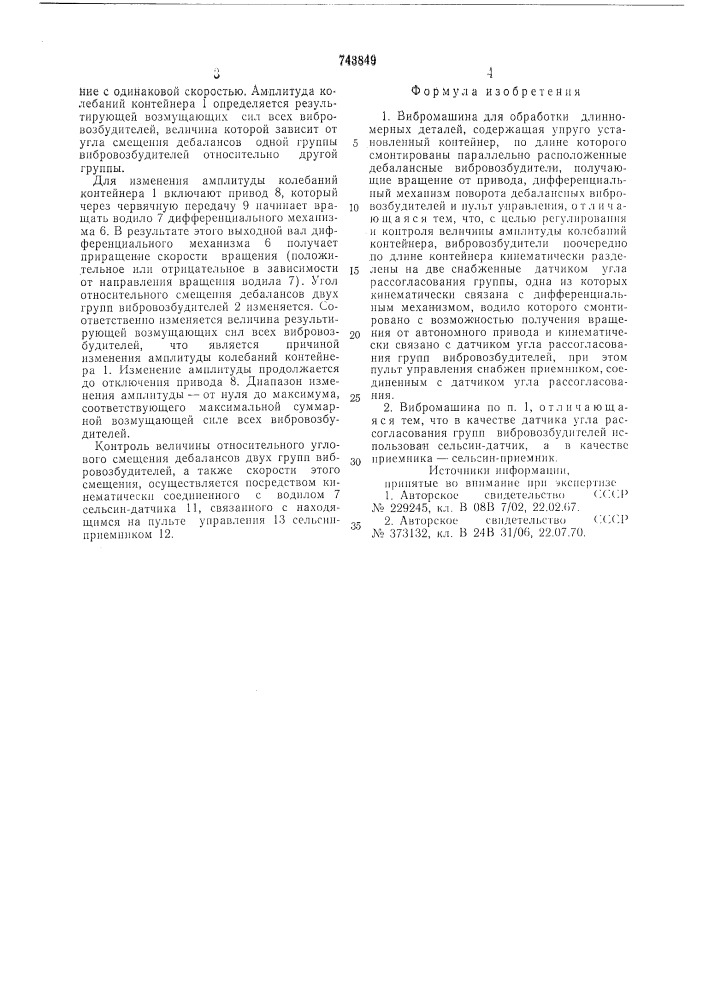 Вибромашина (патент 743849)