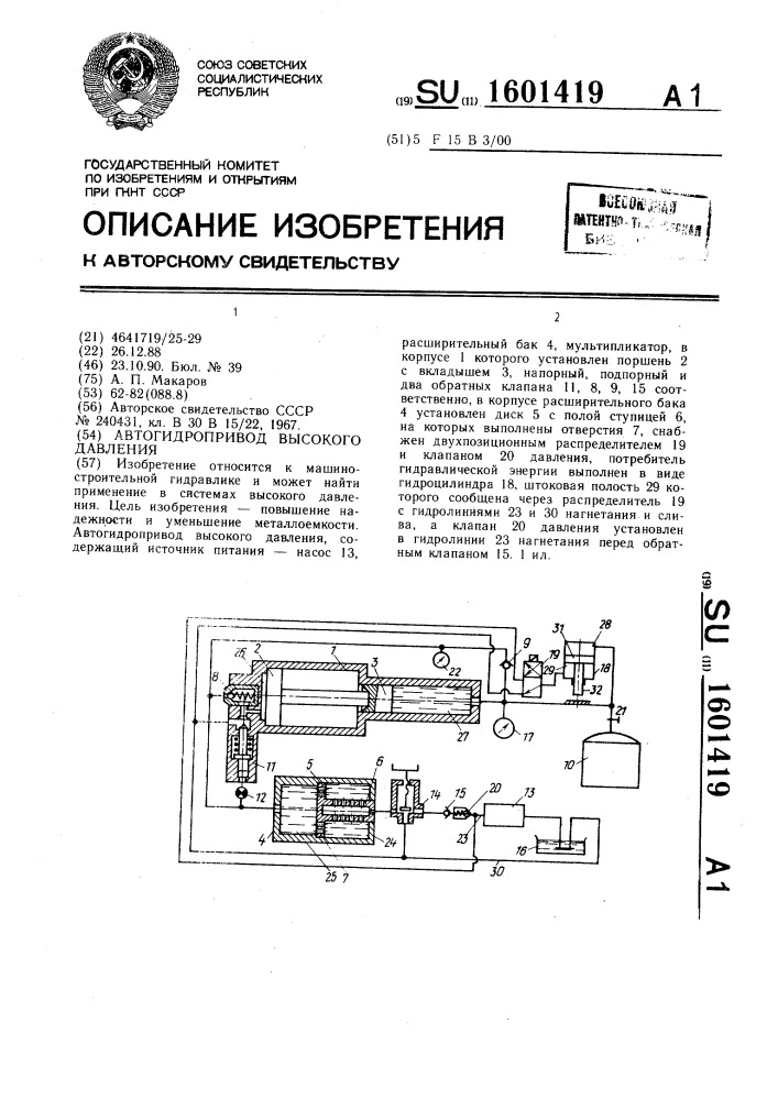 Автогидропривод высокого давления (патент 1601419)