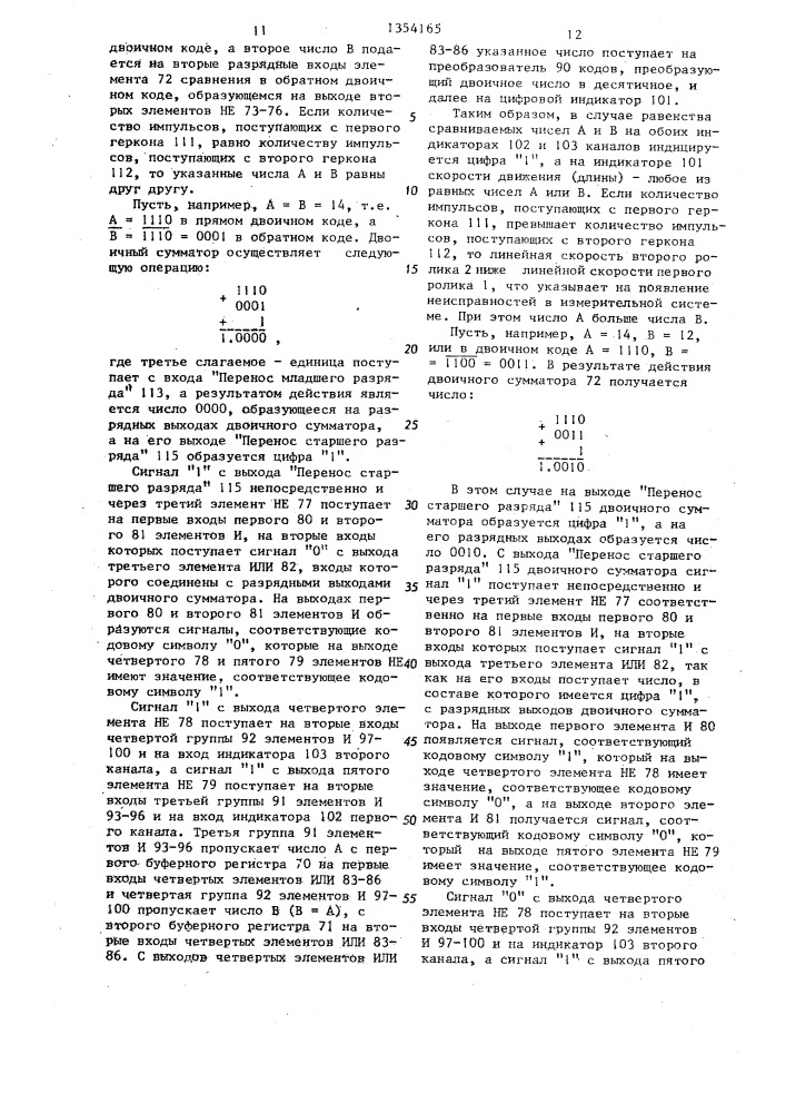 Система измерения и регулирования толщины листового материала (патент 1354165)