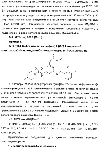 Производные пиримидинсульфонамида в качестве модуляторов рецепторов хемокинов (патент 2408587)