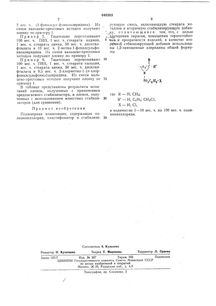 Полимерная композиция (патент 440383)