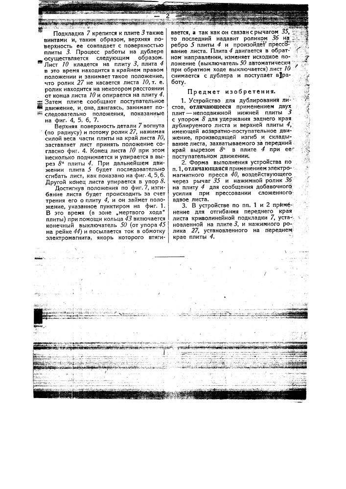Устройство для дублирования листов (патент 45261)