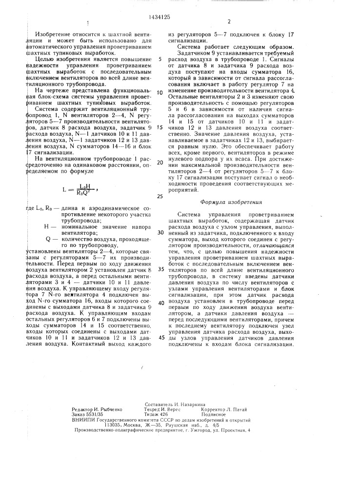 Система управления проветриванием шахтных выработок (патент 1434125)