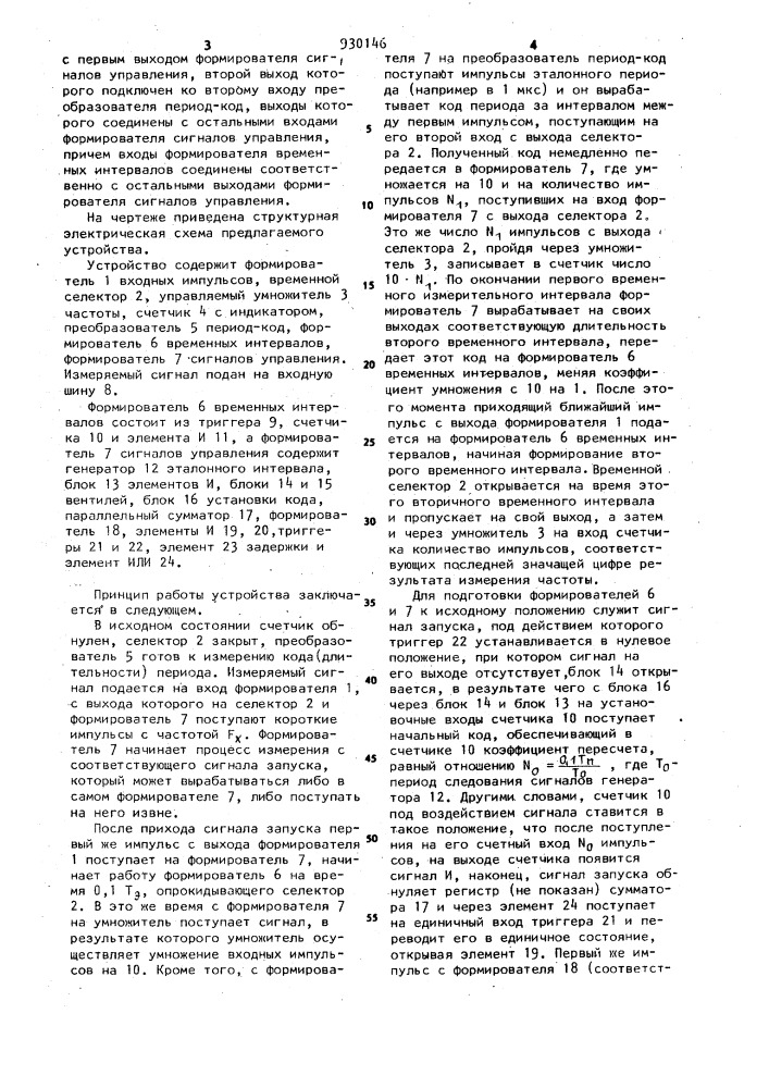 Устройство цифрового измерения частоты следования импульсов (патент 930146)