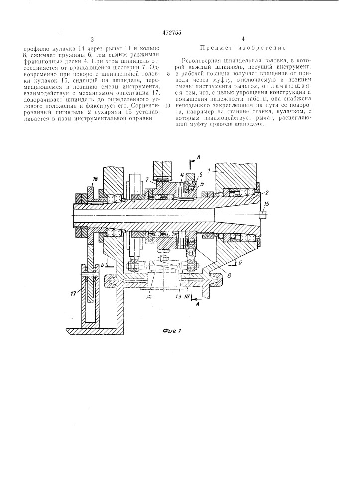 Револьверная шпиндельная головка (патент 472755)