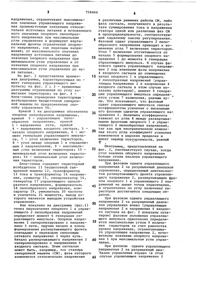 Способ управления тиристорным преобразователем (патент 758466)