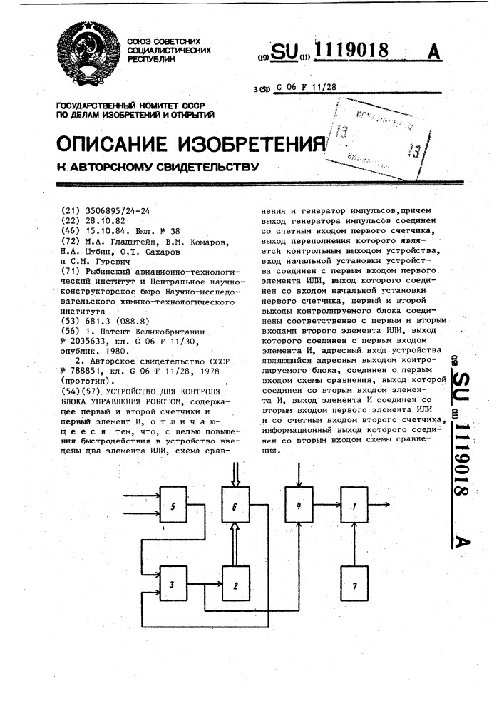 Устройство для контроля блока управления роботом (патент 1119018)