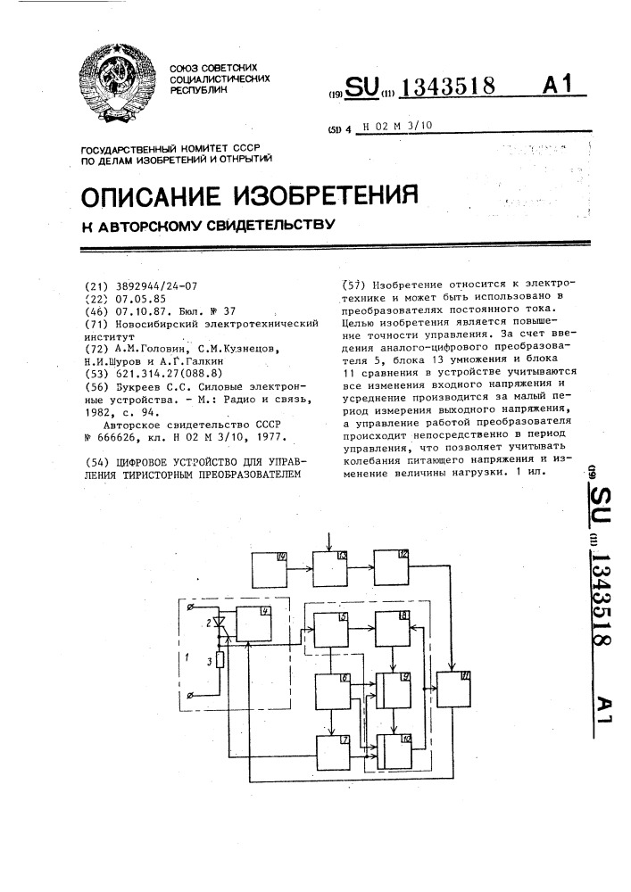 Цифровое устройство для управления тиристорным преобразователем (патент 1343518)