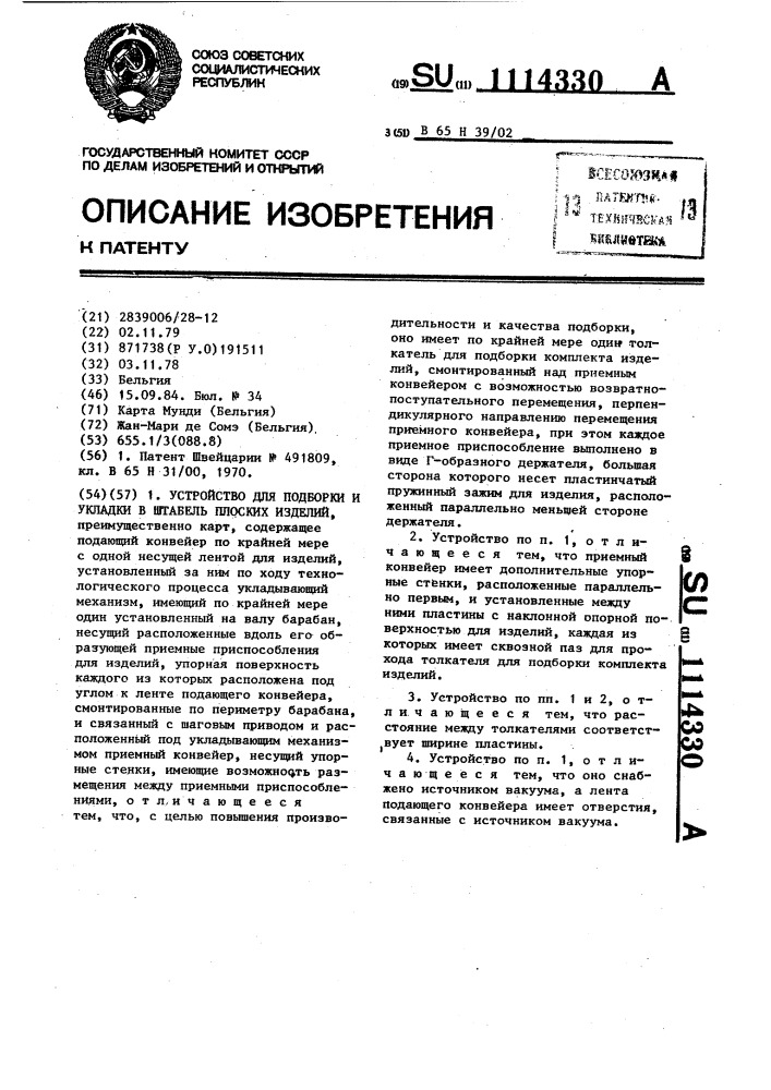 Устройство для подборки и укладки в штабель плоских изделий (патент 1114330)