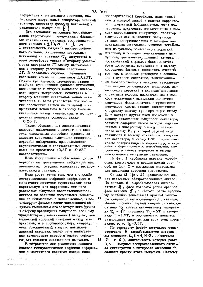 Способ воспроизведения цифровой информации с магнитного носителя и устройство для его осуществления (патент 781906)