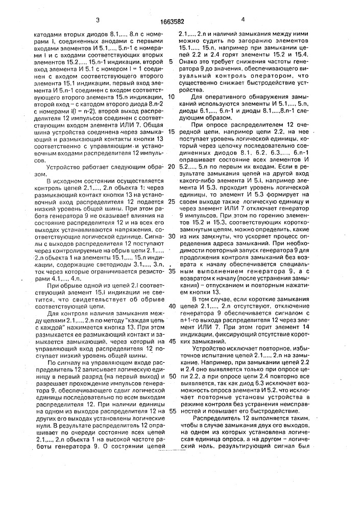 Устройство для контроля монтажа (патент 1663582)