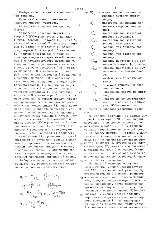 Триггер шмитта (патент 1345319)